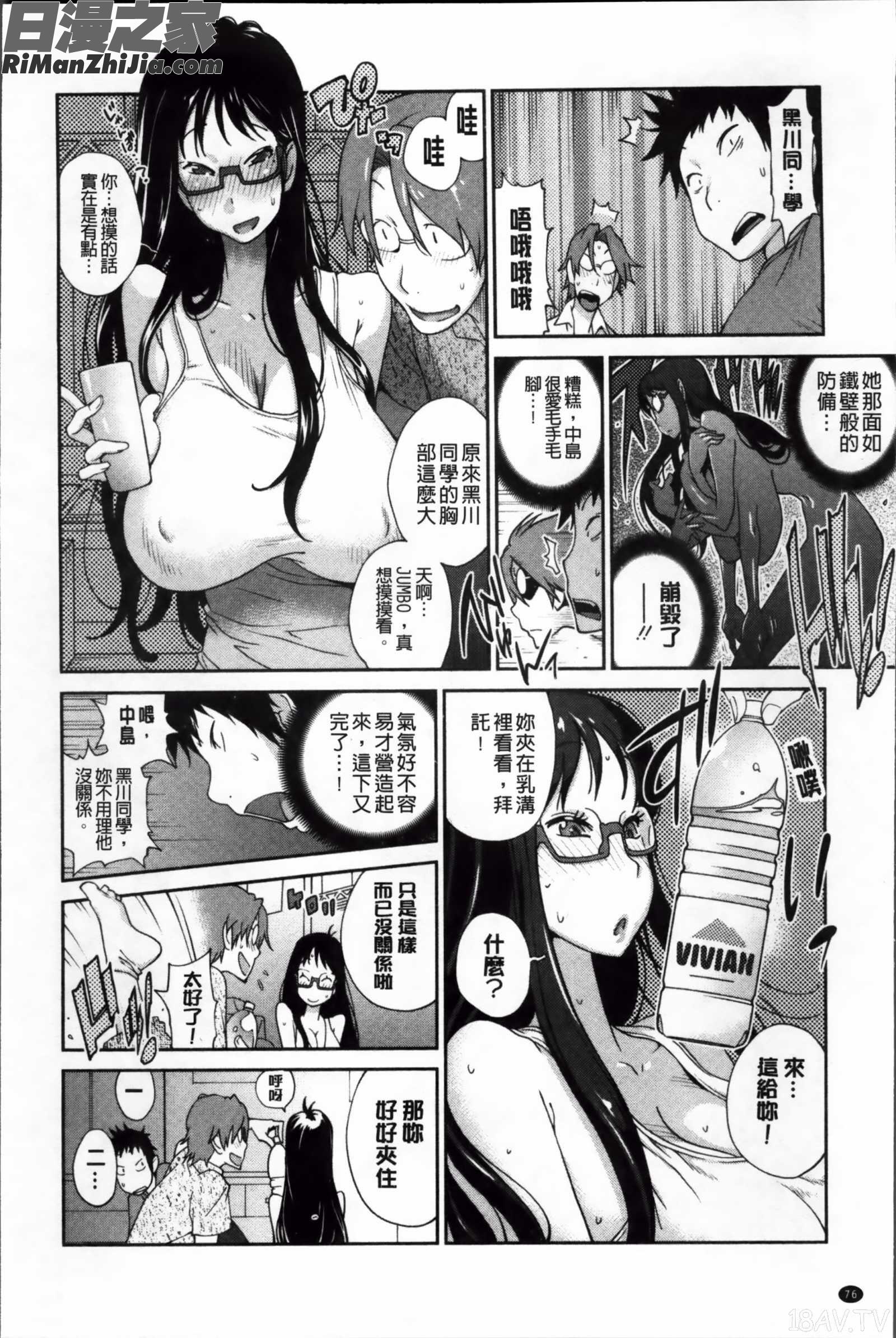 地味巨乳黒川さんのえっちな性活漫画 免费阅读 整部漫画 87.jpg