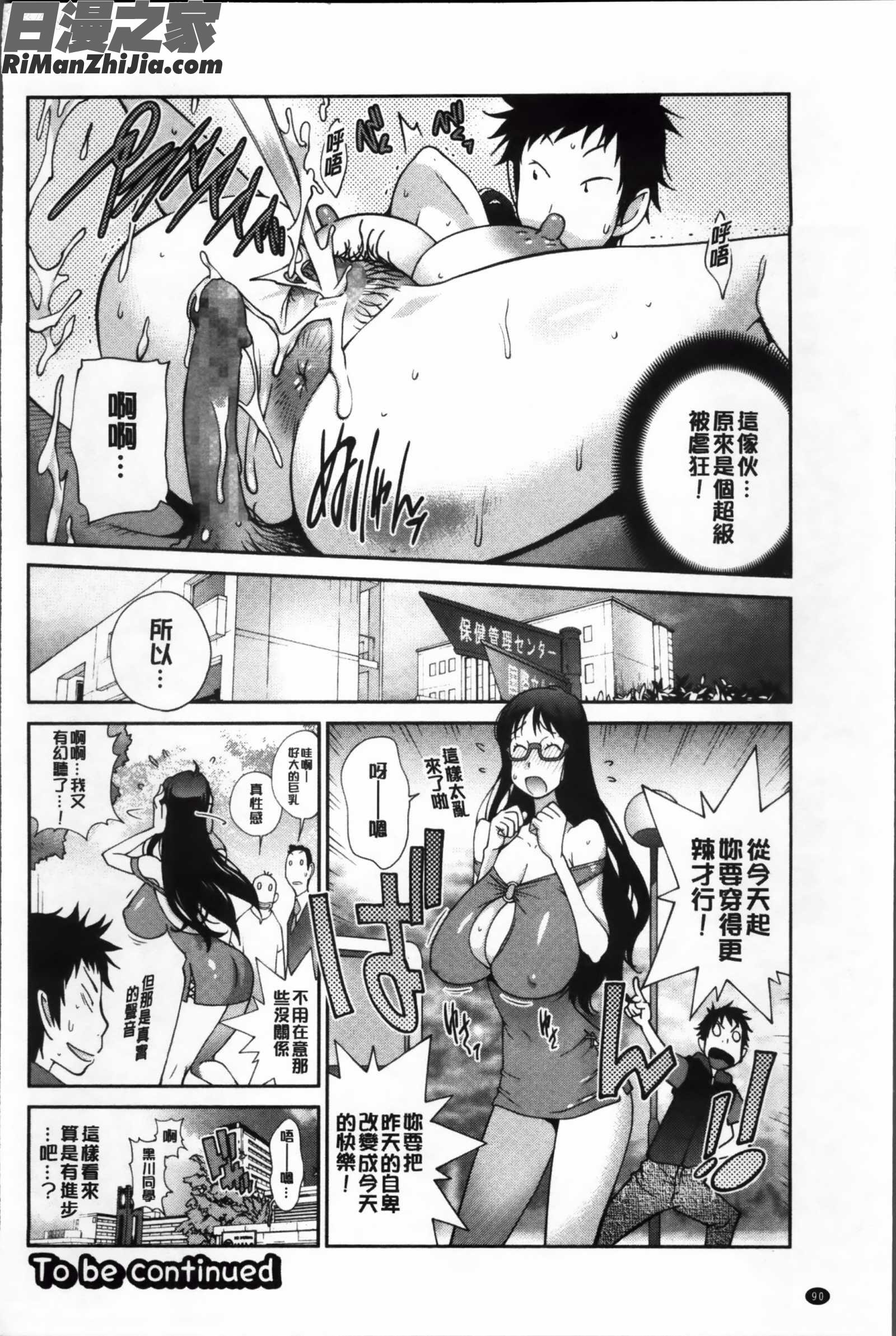 地味巨乳黒川さんのえっちな性活漫画 免费阅读 整部漫画 101.jpg