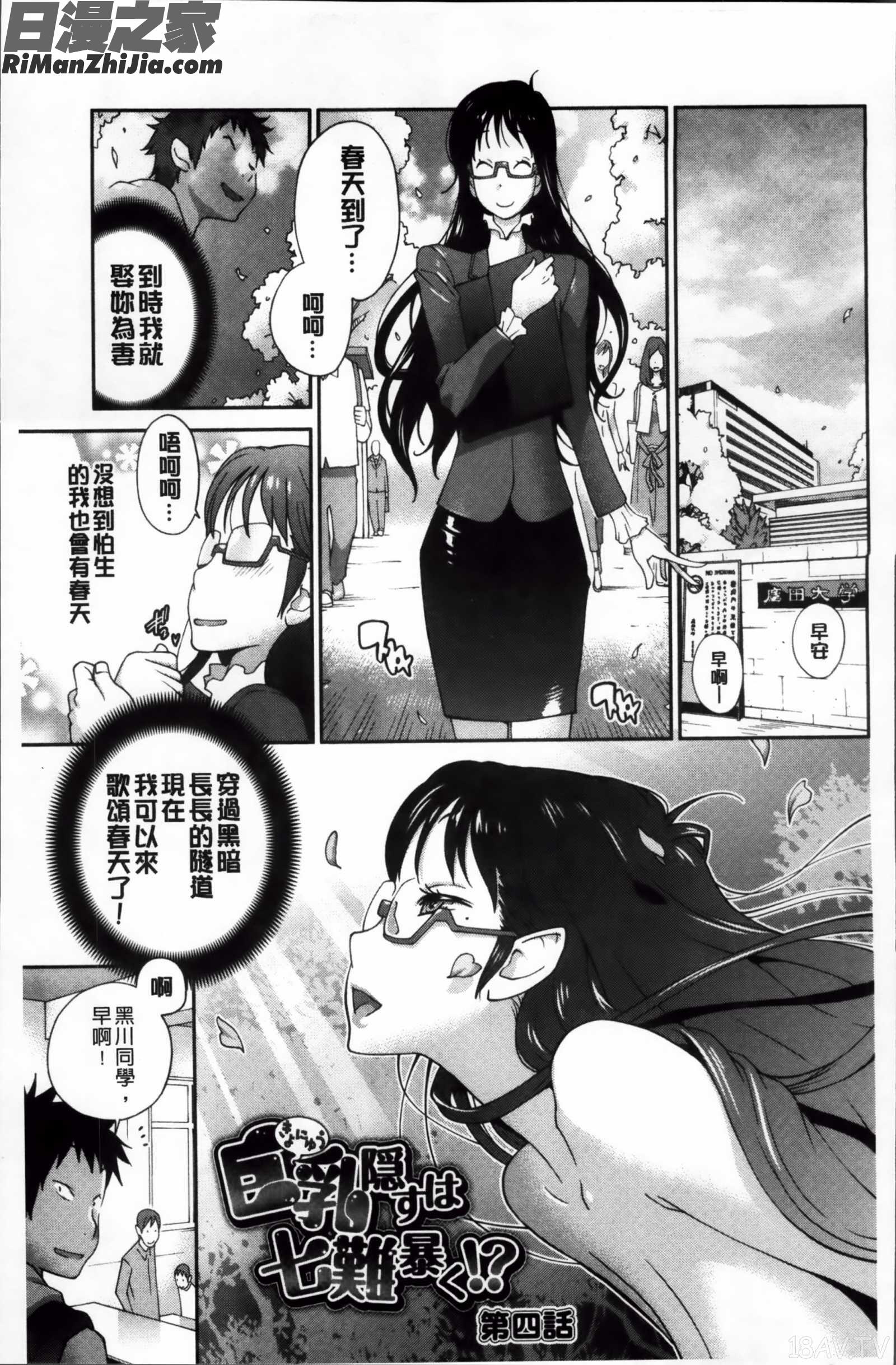 地味巨乳黒川さんのえっちな性活漫画 免费阅读 整部漫画 122.jpg