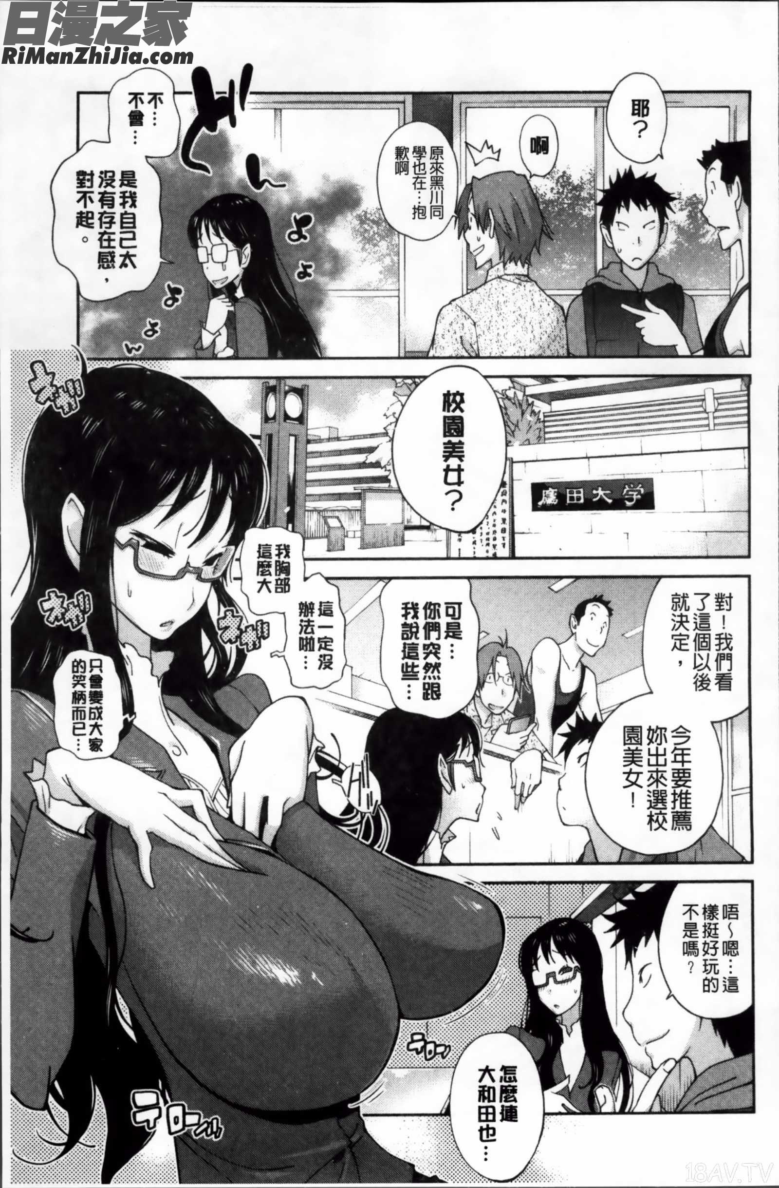 地味巨乳黒川さんのえっちな性活漫画 免费阅读 整部漫画 124.jpg