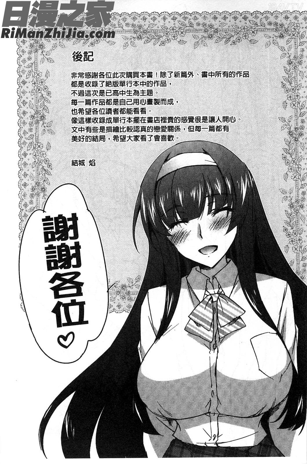 放課後愛慾的女王陛下_放課後らぶろわいやる漫画 免费阅读 整部漫画 214.jpg