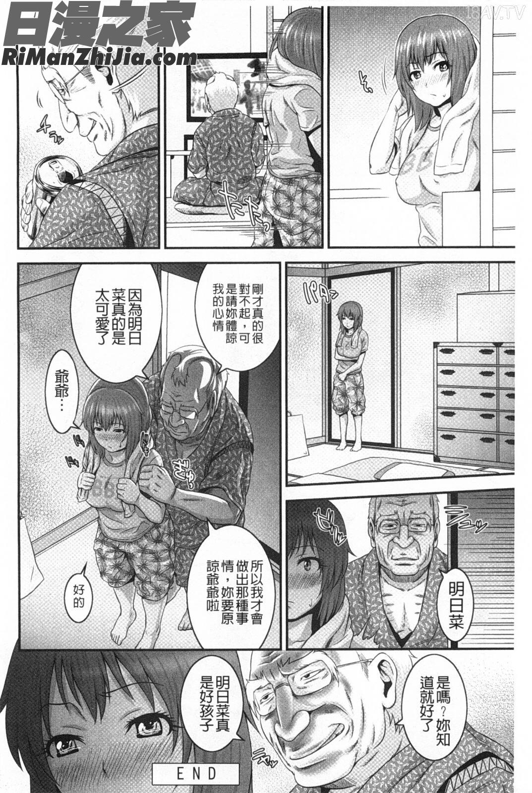 孫娘ハメ爺とママ輪姦し漫画 免费阅读 整部漫画 23.jpg