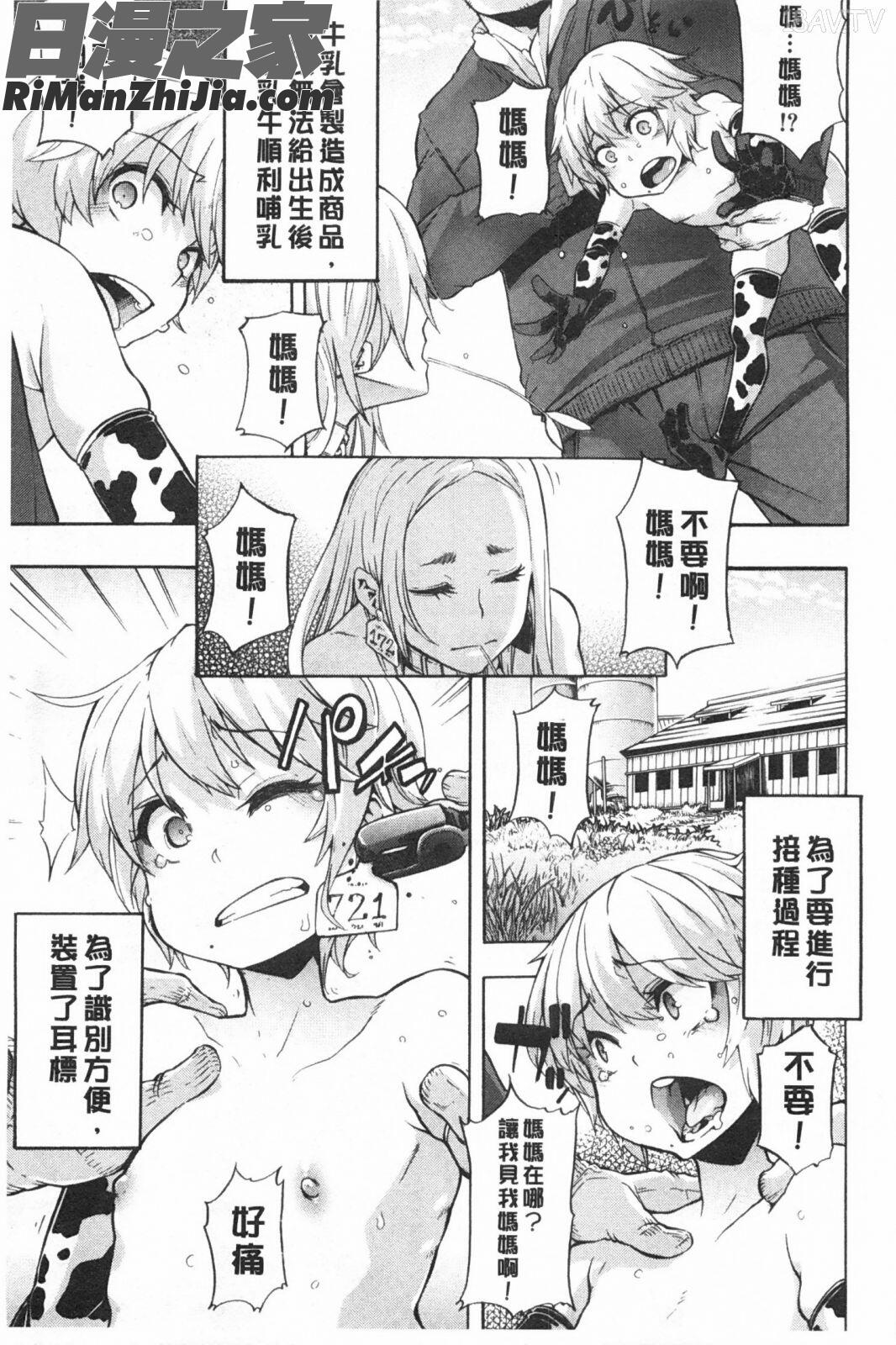 純愛不完美情人_純愛イレギュラーズ漫画 免费阅读 整部漫画 40.jpg