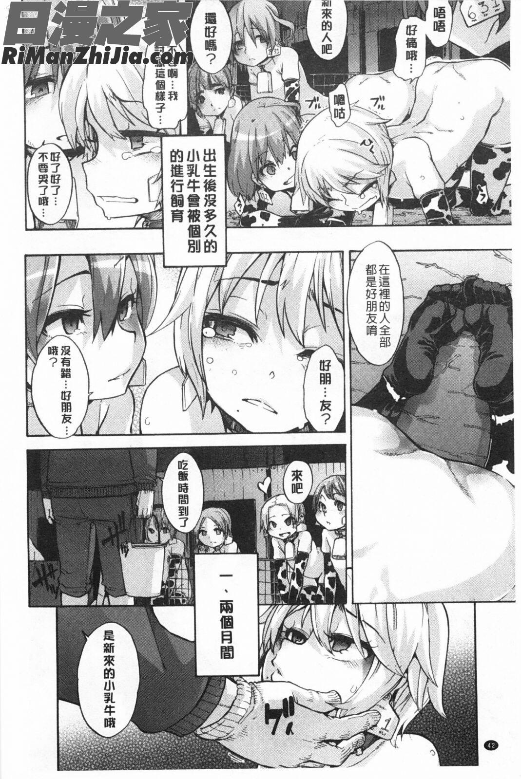 純愛不完美情人_純愛イレギュラーズ漫画 免费阅读 整部漫画 43.jpg