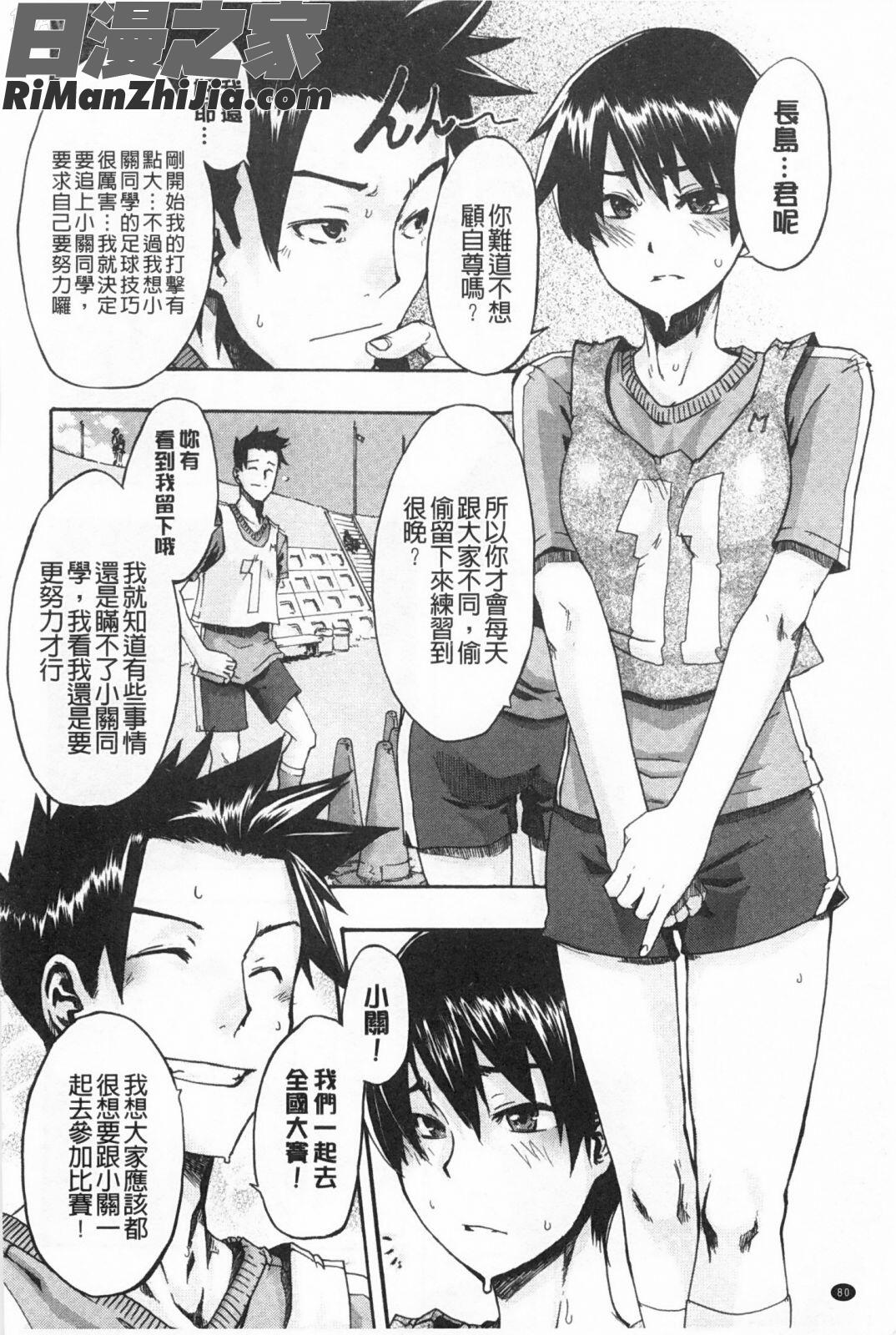 純愛不完美情人_純愛イレギュラーズ漫画 免费阅读 整部漫画 81.jpg