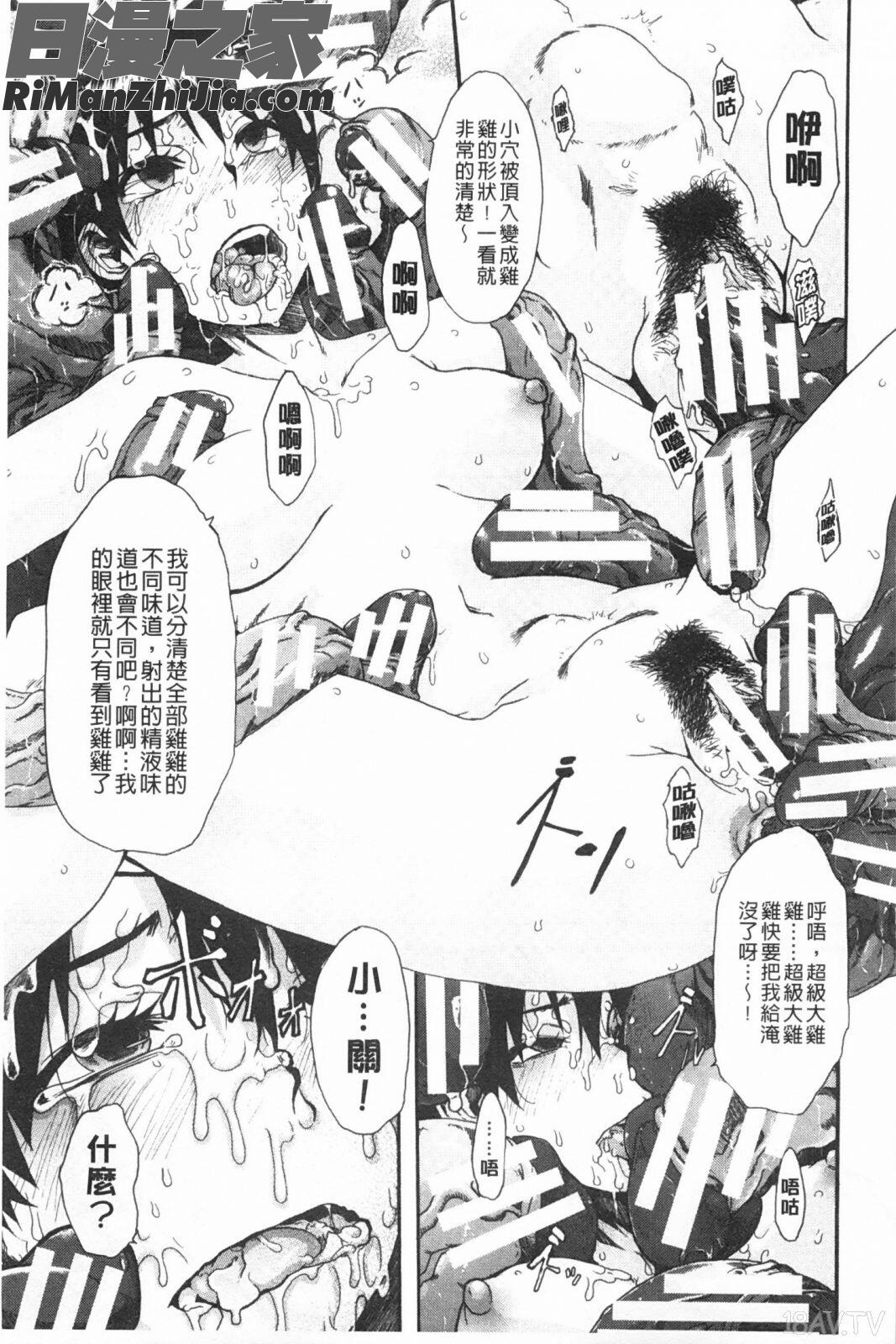 純愛不完美情人_純愛イレギュラーズ漫画 免费阅读 整部漫画 104.jpg