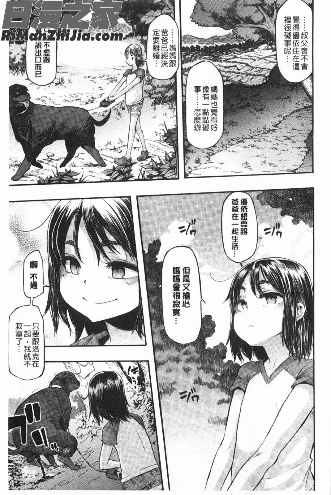 純愛不完美情人_純愛イレギュラーズ漫画 免费阅读 整部漫画 132.jpg