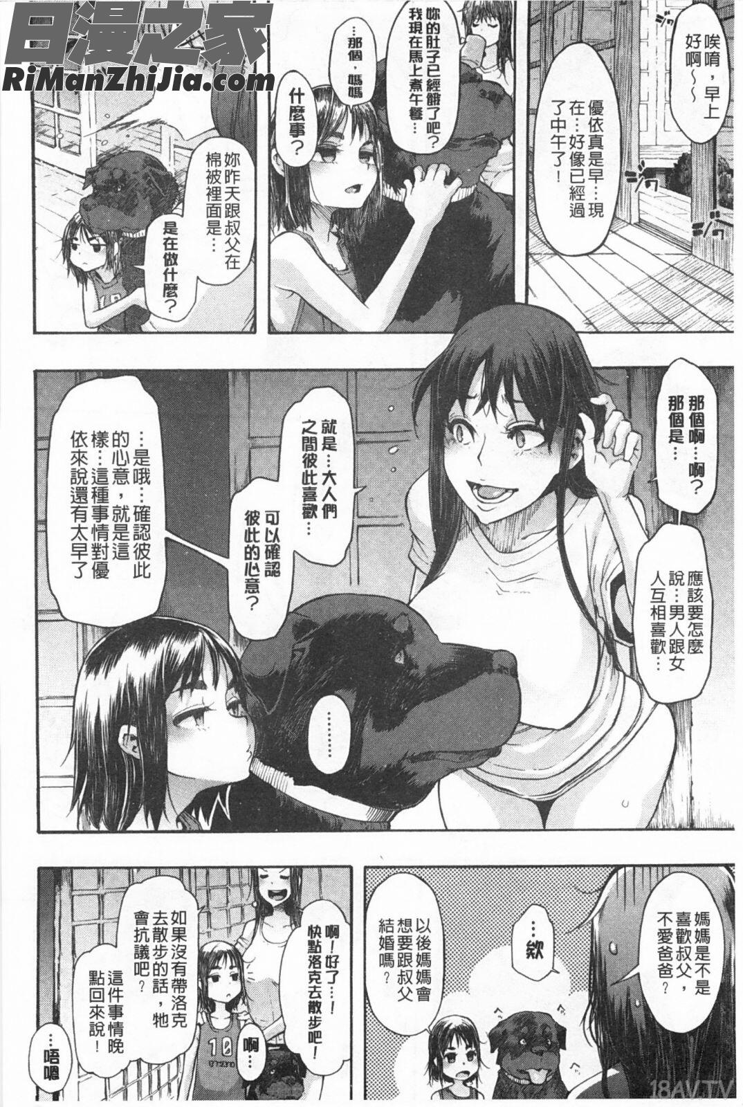 純愛不完美情人_純愛イレギュラーズ漫画 免费阅读 整部漫画 137.jpg