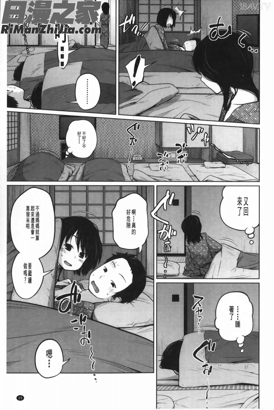 姊妹和可愛妹妹_アネートイモート漫画 免费阅读 整部漫画 26.jpg