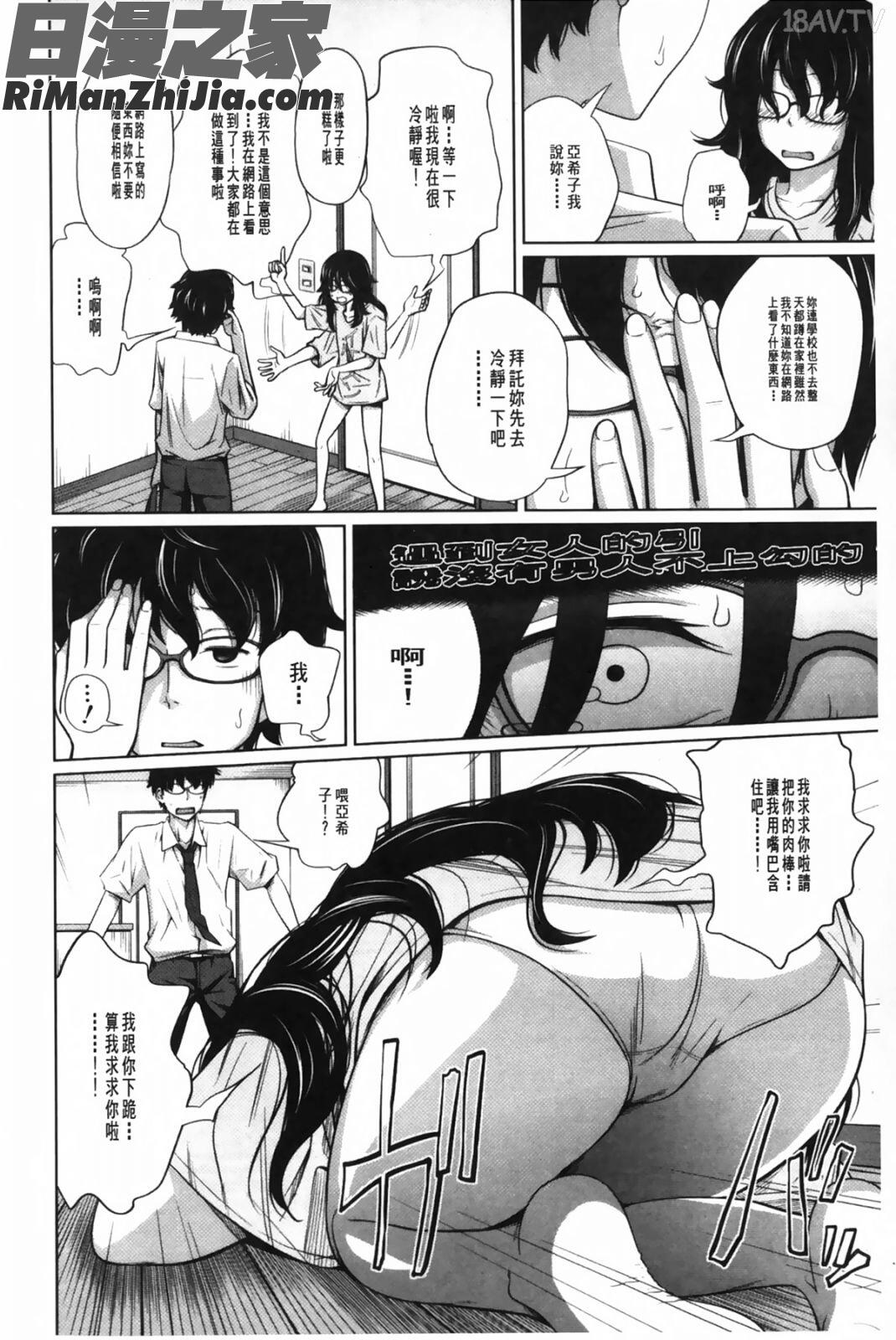 姊妹和可愛妹妹_アネートイモート漫画 免费阅读 整部漫画 37.jpg