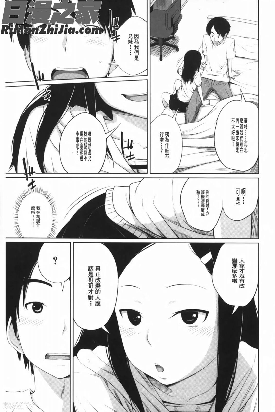 姊妹和可愛妹妹_アネートイモート漫画 免费阅读 整部漫画 60.jpg