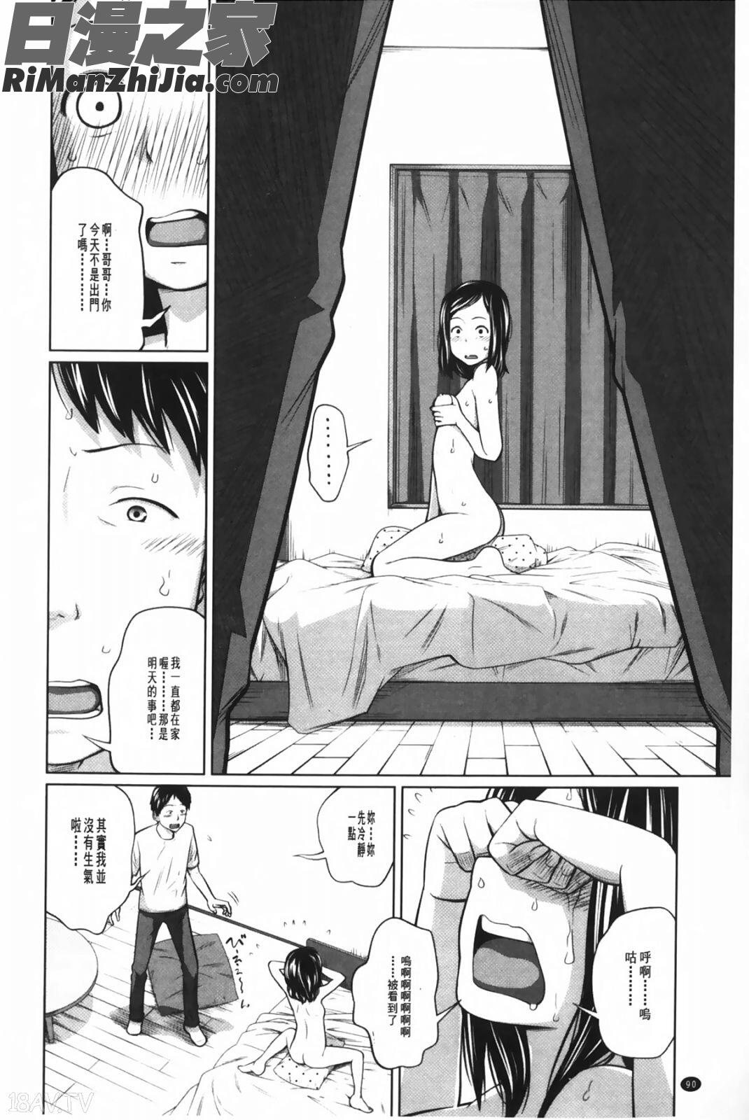 姊妹和可愛妹妹_アネートイモート漫画 免费阅读 整部漫画 91.jpg