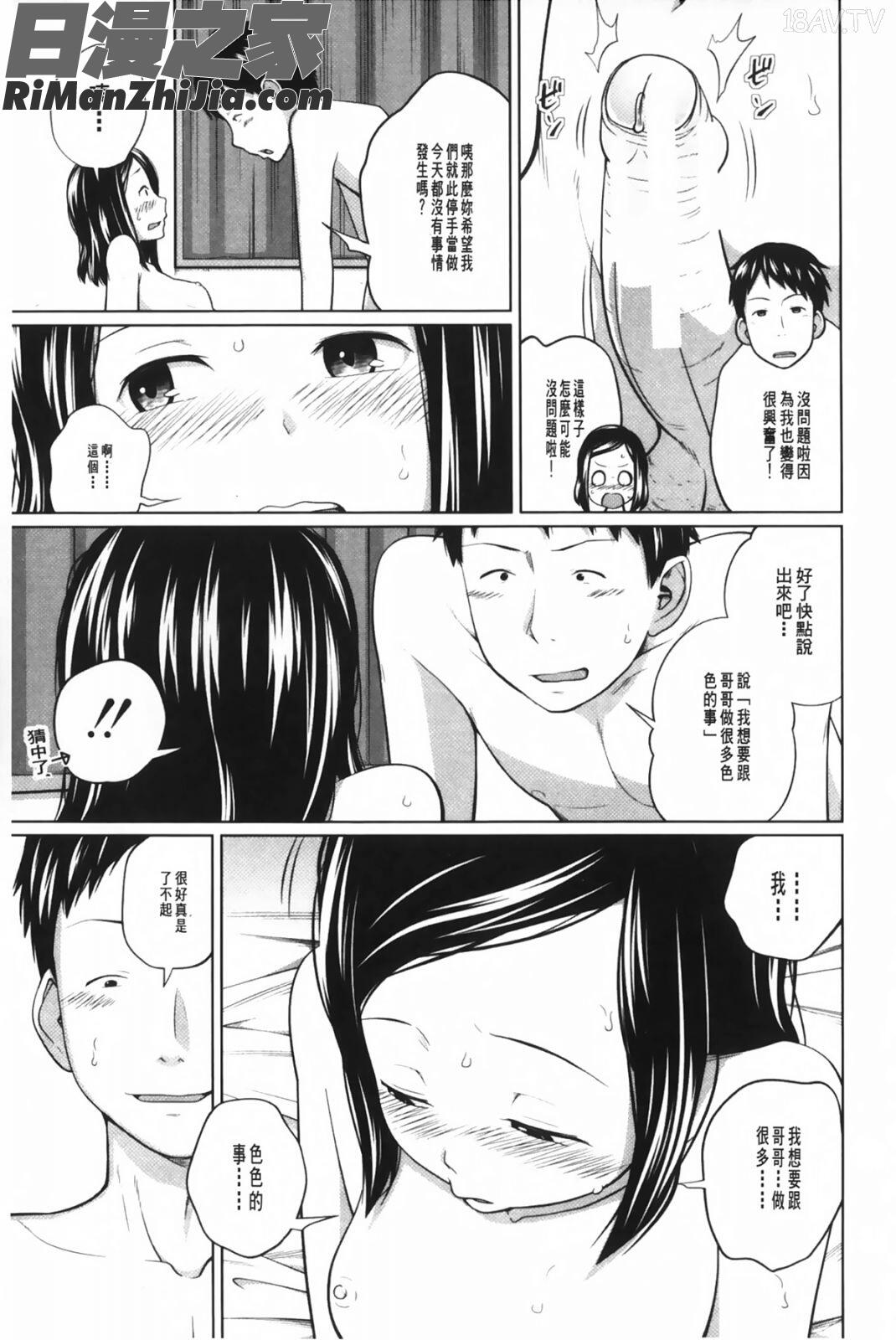 姊妹和可愛妹妹_アネートイモート漫画 免费阅读 整部漫画 96.jpg