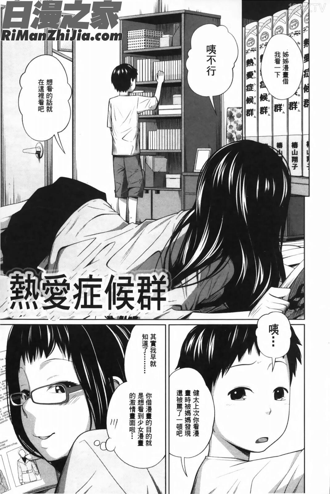 姊妹和可愛妹妹_アネートイモート漫画 免费阅读 整部漫画 110.jpg