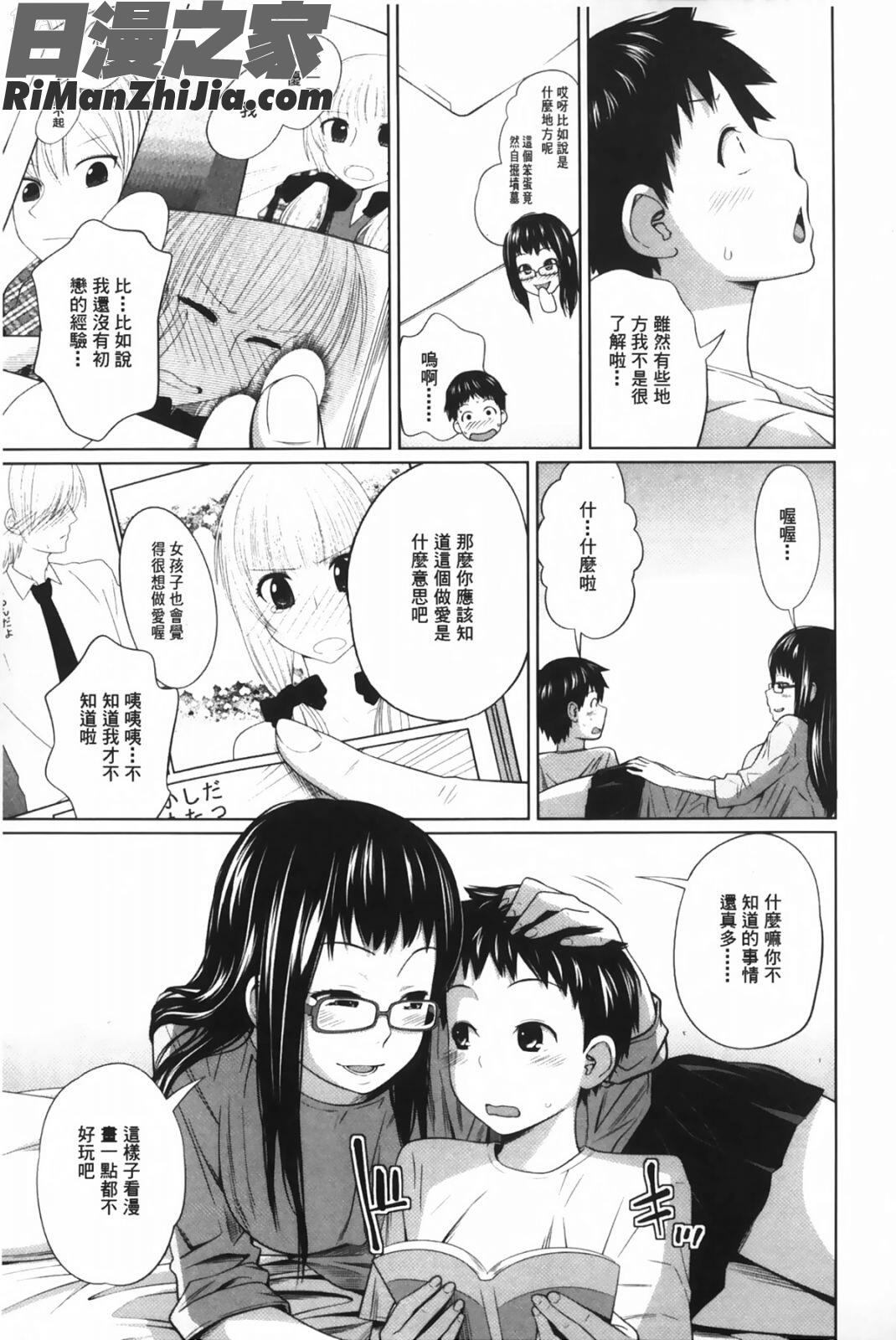 姊妹和可愛妹妹_アネートイモート漫画 免费阅读 整部漫画 112.jpg