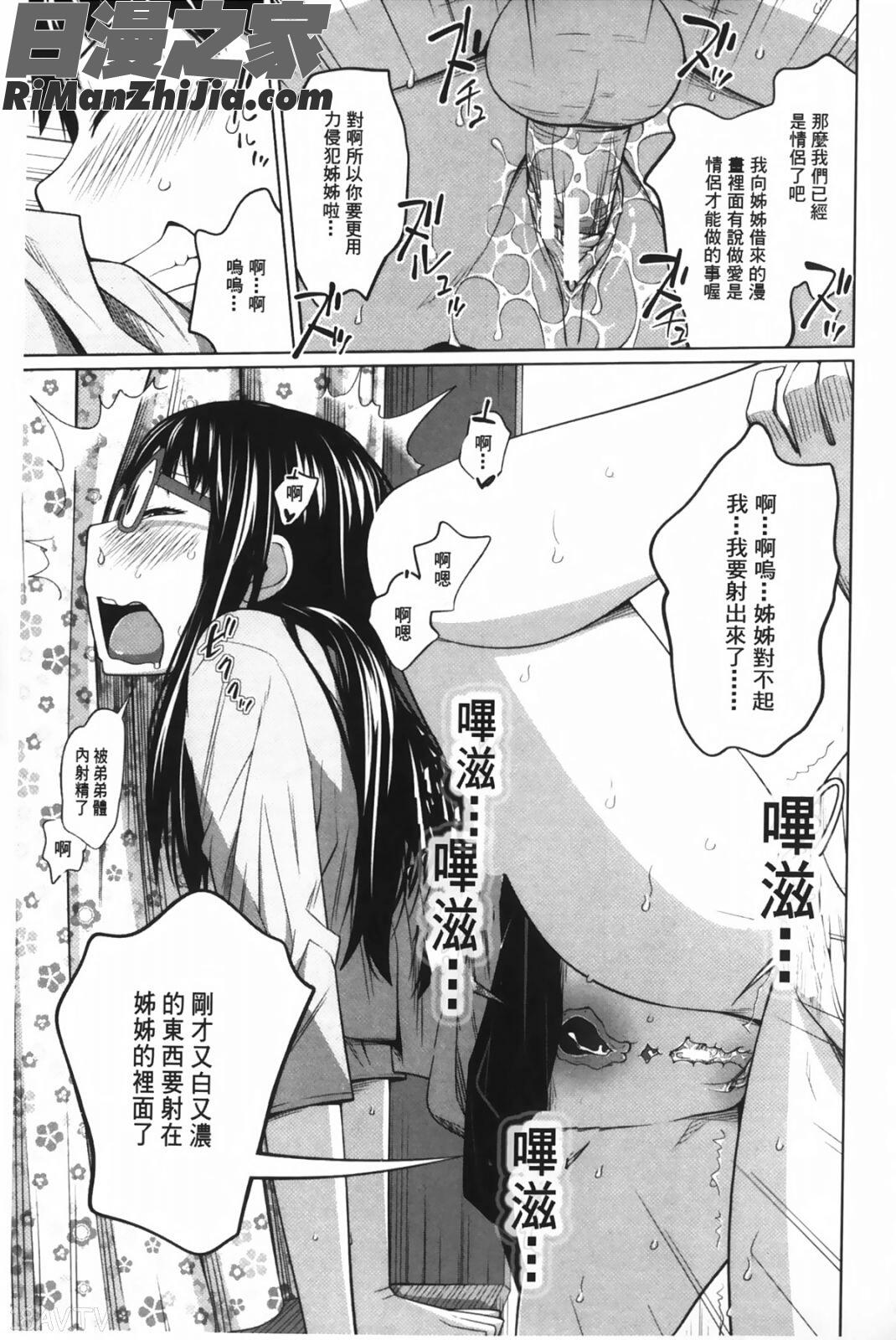 姊妹和可愛妹妹_アネートイモート漫画 免费阅读 整部漫画 132.jpg