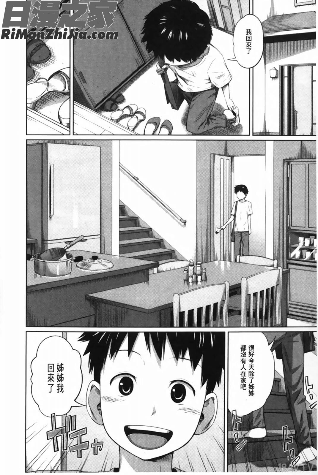 姊妹和可愛妹妹_アネートイモート漫画 免费阅读 整部漫画 141.jpg