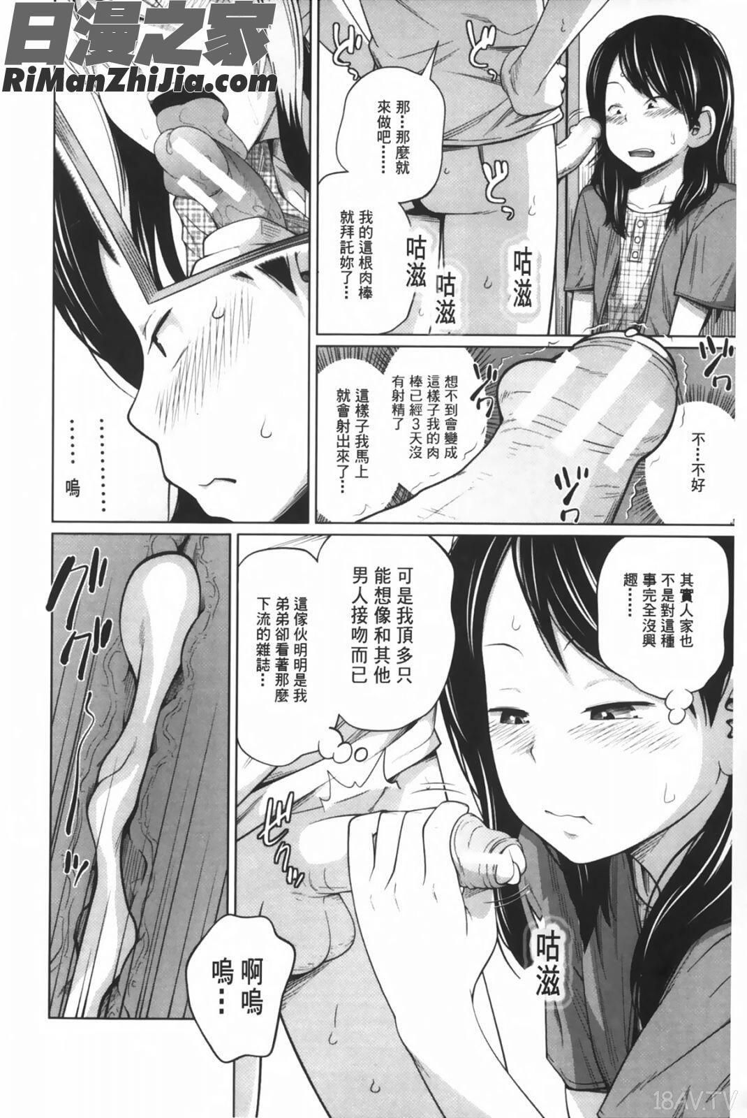 姊妹和可愛妹妹_アネートイモート漫画 免费阅读 整部漫画 169.jpg