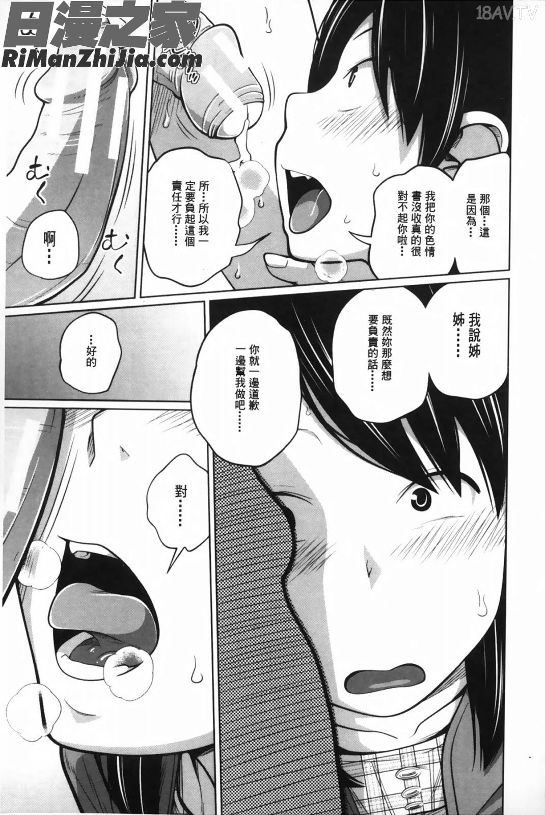 姊妹和可愛妹妹_アネートイモート漫画 免费阅读 整部漫画 172.jpg