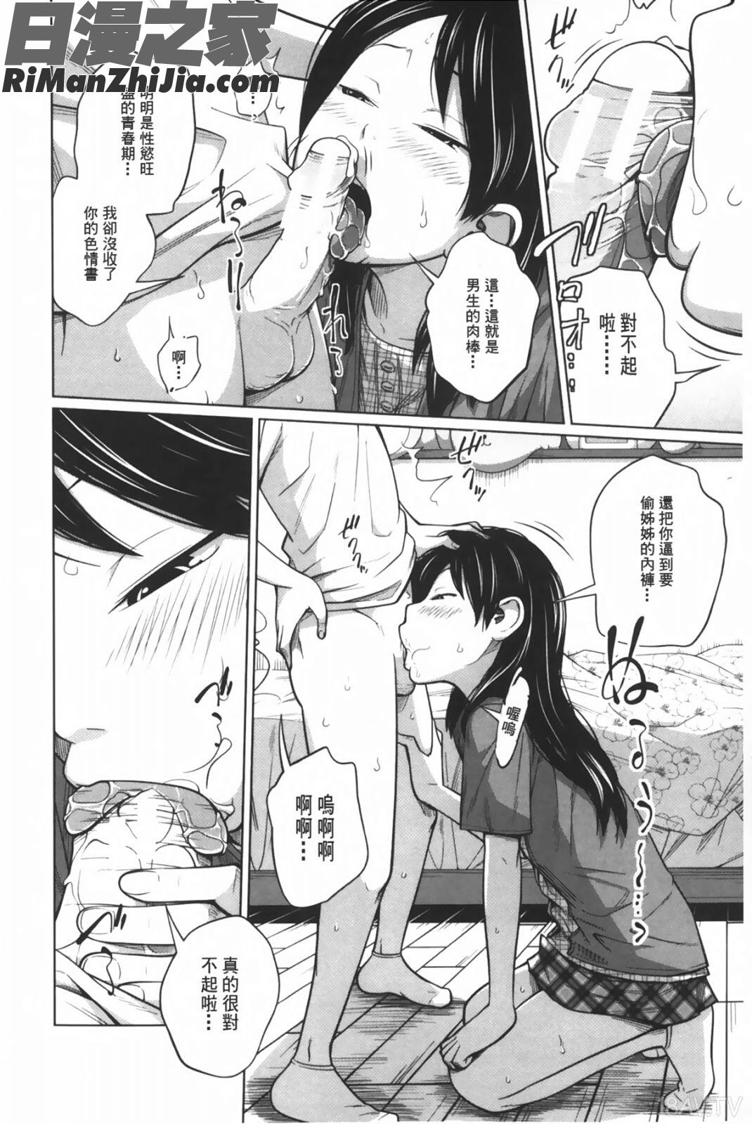 姊妹和可愛妹妹_アネートイモート漫画 免费阅读 整部漫画 173.jpg