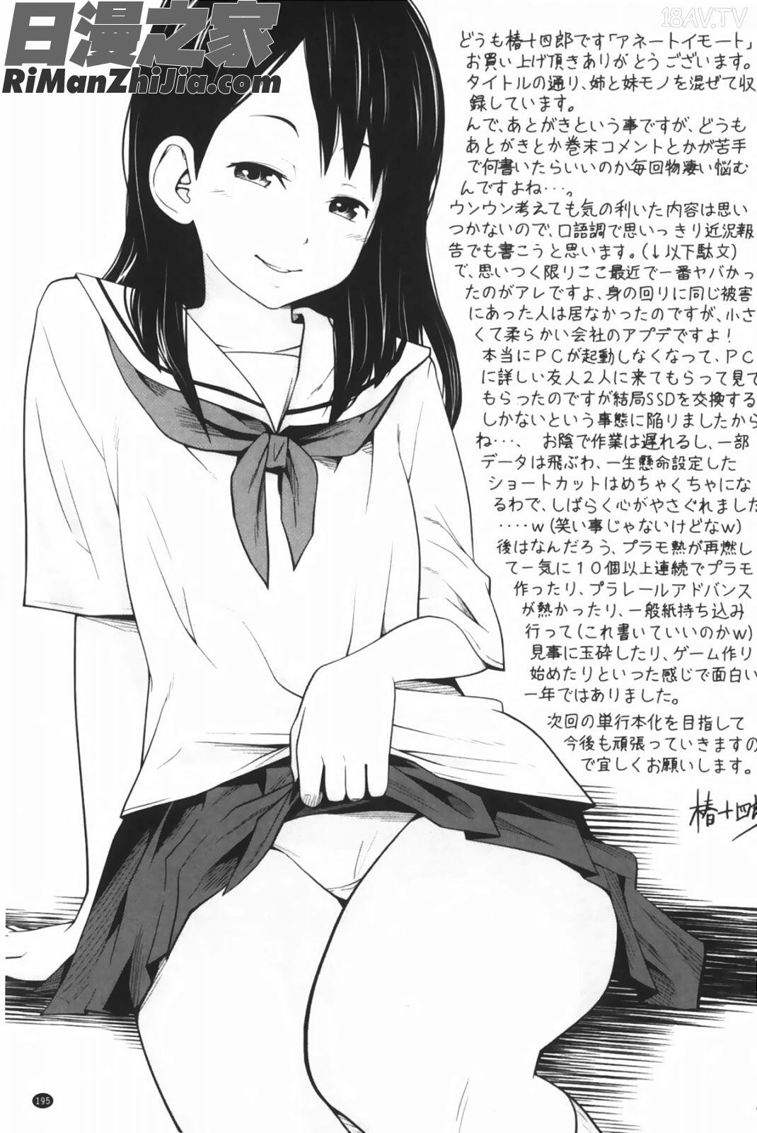 姊妹和可愛妹妹_アネートイモート漫画 免费阅读 整部漫画 196.jpg