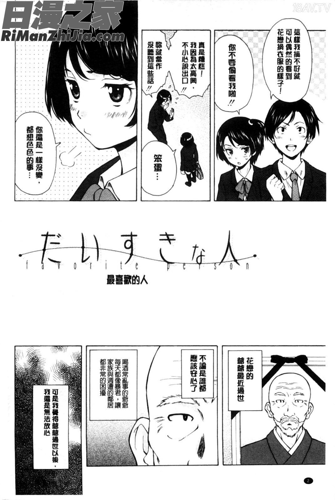 我的兄嫂愛人_俺の義姉さん…漫画 免费阅读 整部漫画 3.jpg