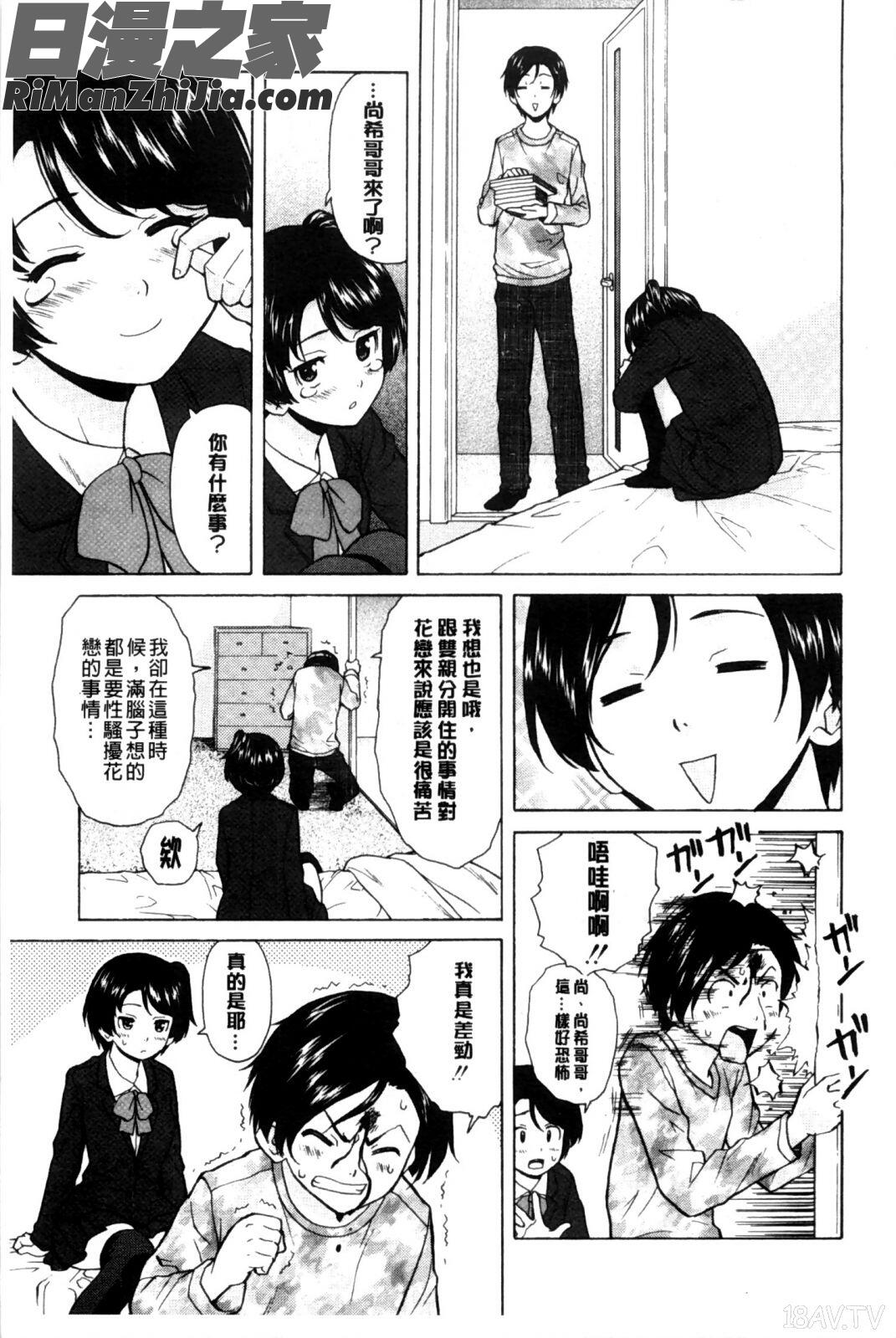 我的兄嫂愛人_俺の義姉さん…漫画 免费阅读 整部漫画 8.jpg