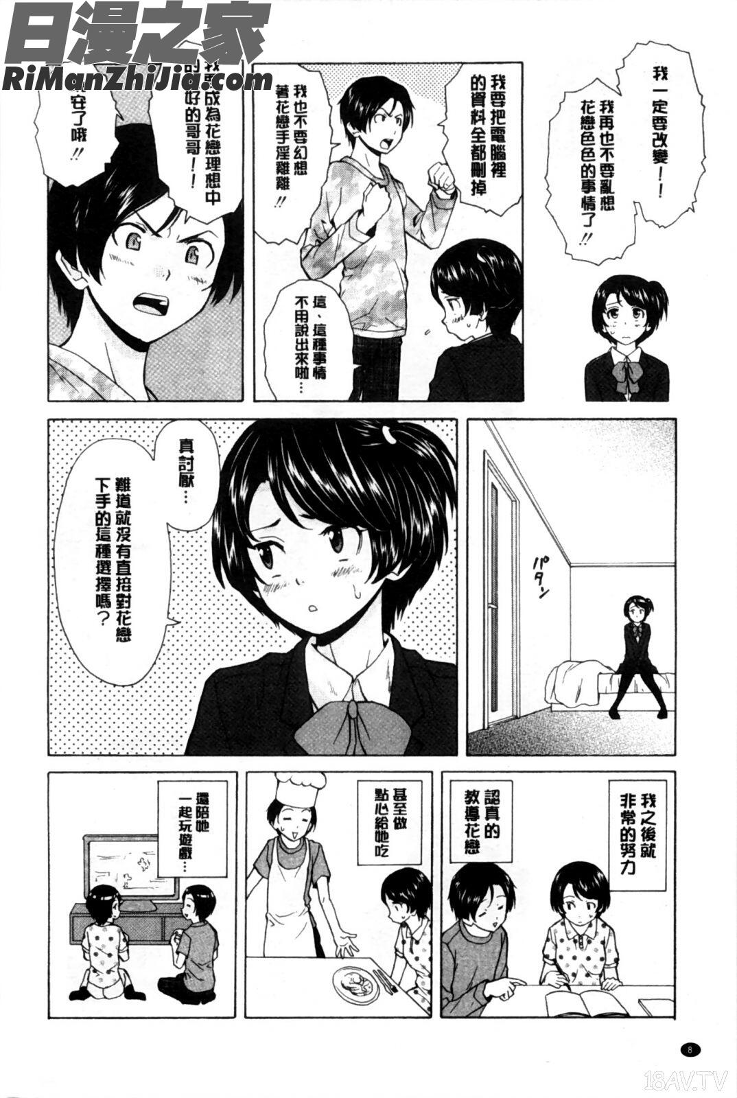 我的兄嫂愛人_俺の義姉さん…漫画 免费阅读 整部漫画 9.jpg