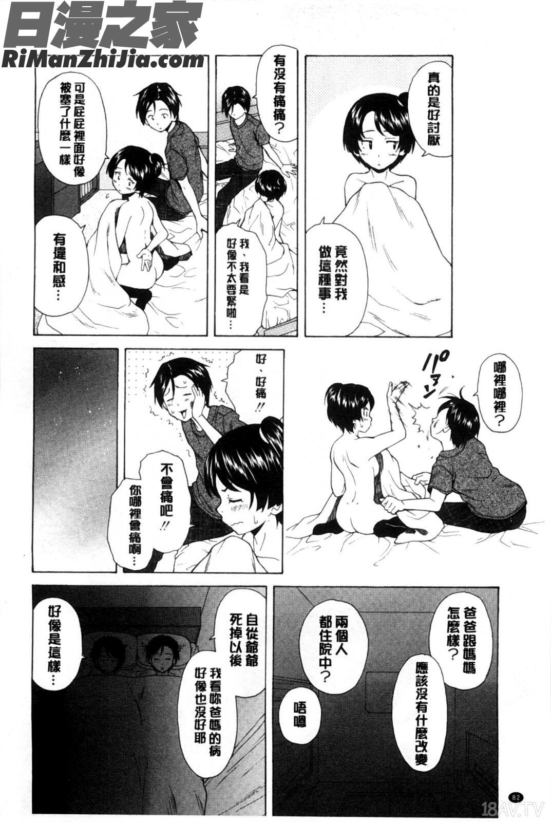 我的兄嫂愛人_俺の義姉さん…漫画 免费阅读 整部漫画 83.jpg