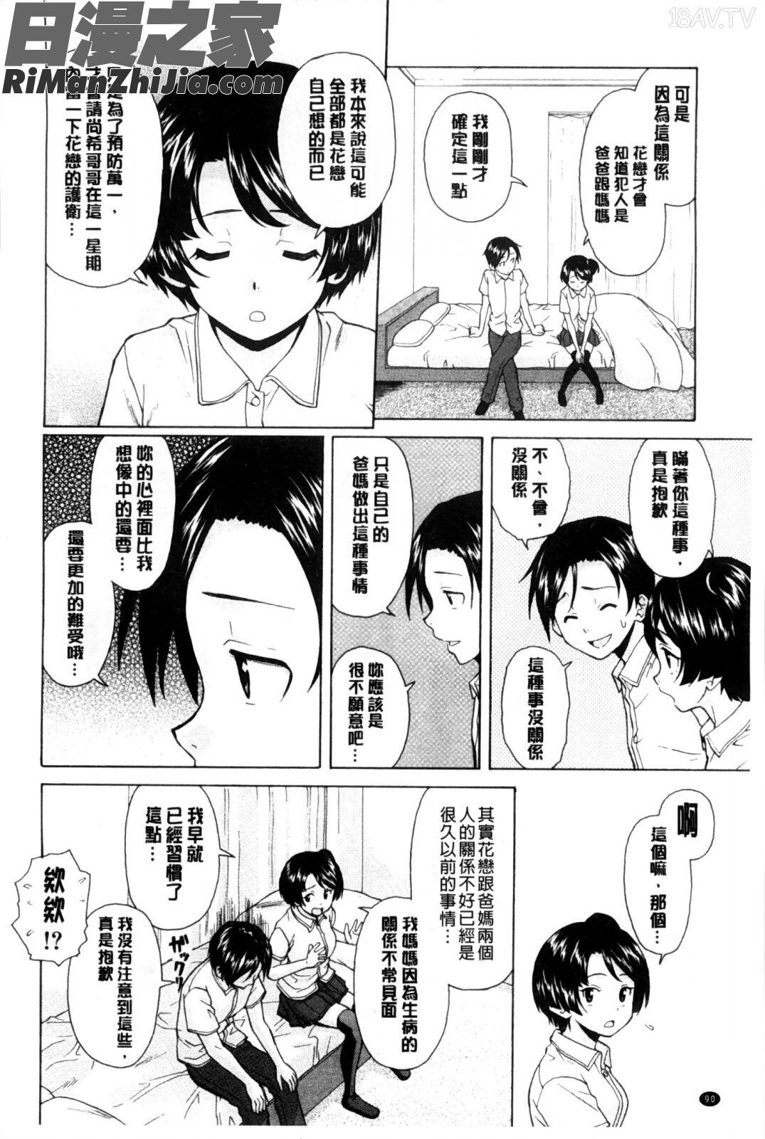 我的兄嫂愛人_俺の義姉さん…漫画 免费阅读 整部漫画 91.jpg