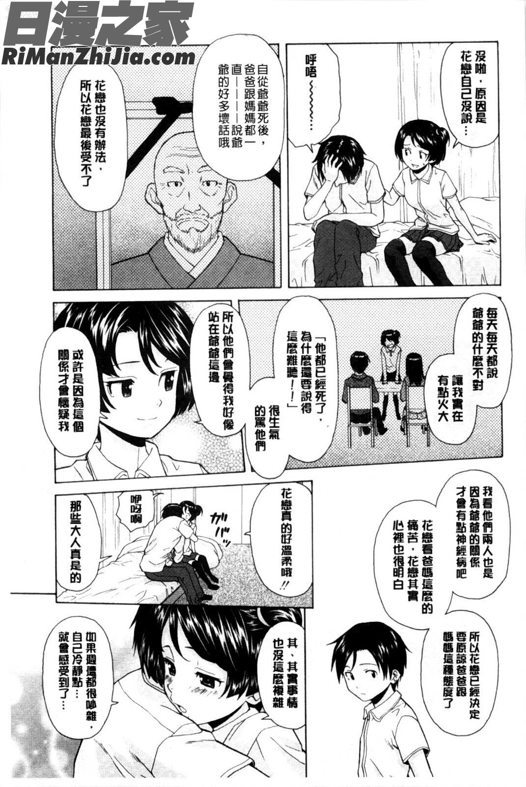 我的兄嫂愛人_俺の義姉さん…漫画 免费阅读 整部漫画 92.jpg