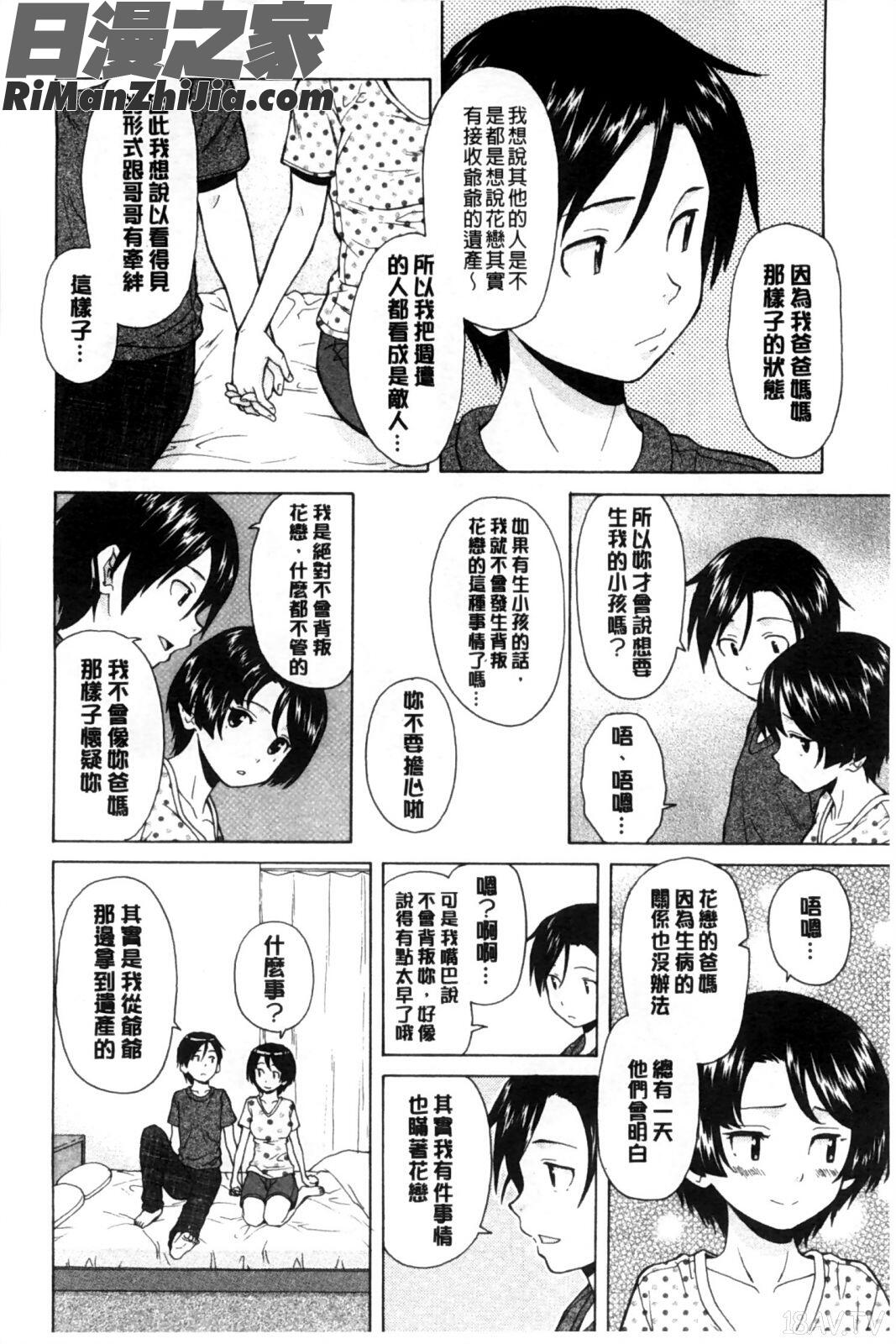 我的兄嫂愛人_俺の義姉さん…漫画 免费阅读 整部漫画 109.jpg