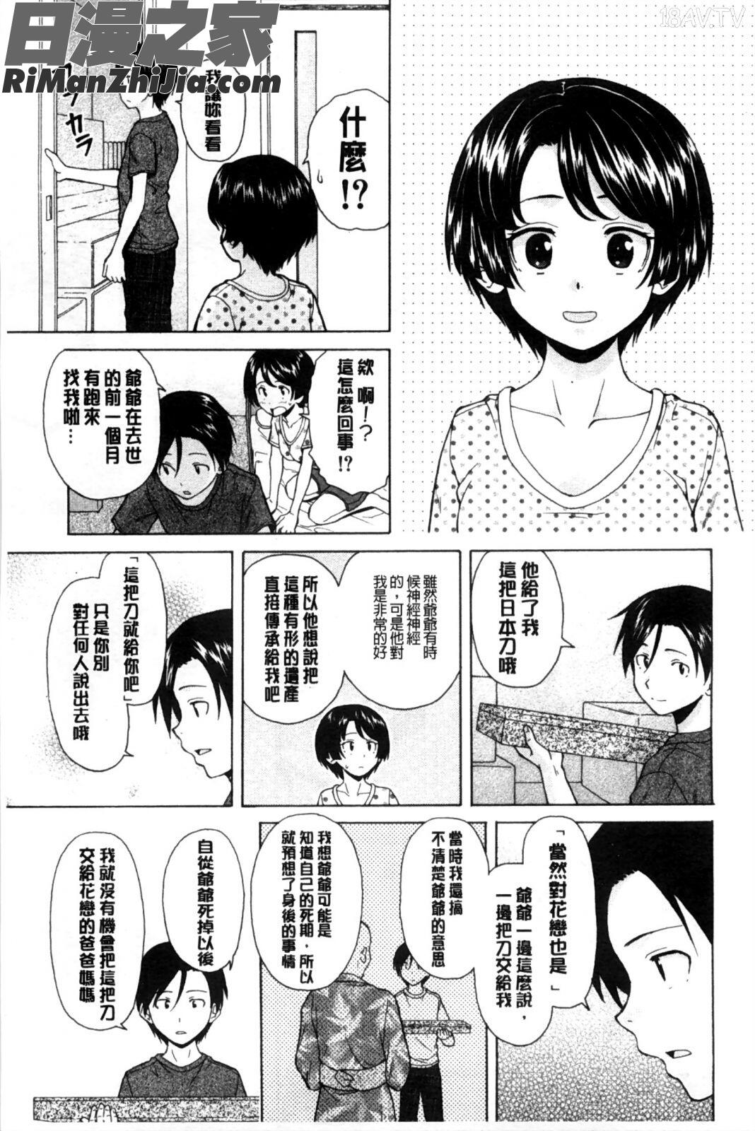 我的兄嫂愛人_俺の義姉さん…漫画 免费阅读 整部漫画 110.jpg