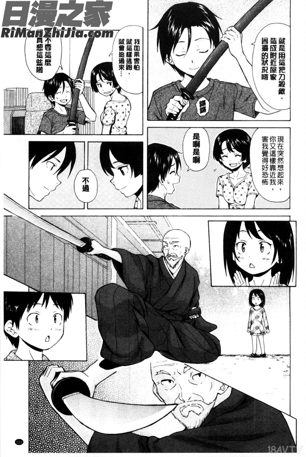 我的兄嫂愛人_俺の義姉さん…漫画 免费阅读 整部漫画 112.jpg