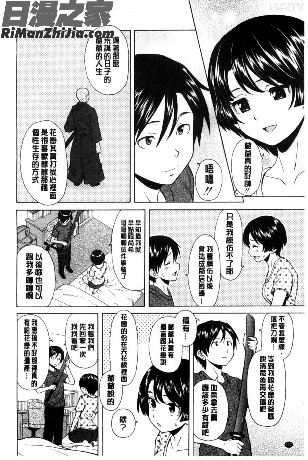 我的兄嫂愛人_俺の義姉さん…漫画 免费阅读 整部漫画 113.jpg