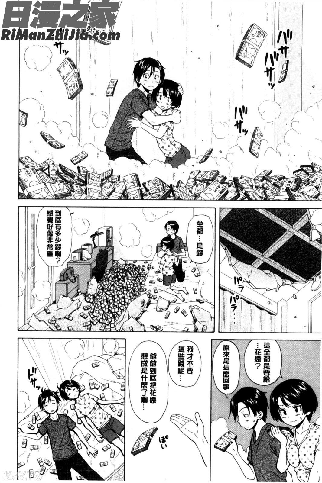 我的兄嫂愛人_俺の義姉さん…漫画 免费阅读 整部漫画 115.jpg