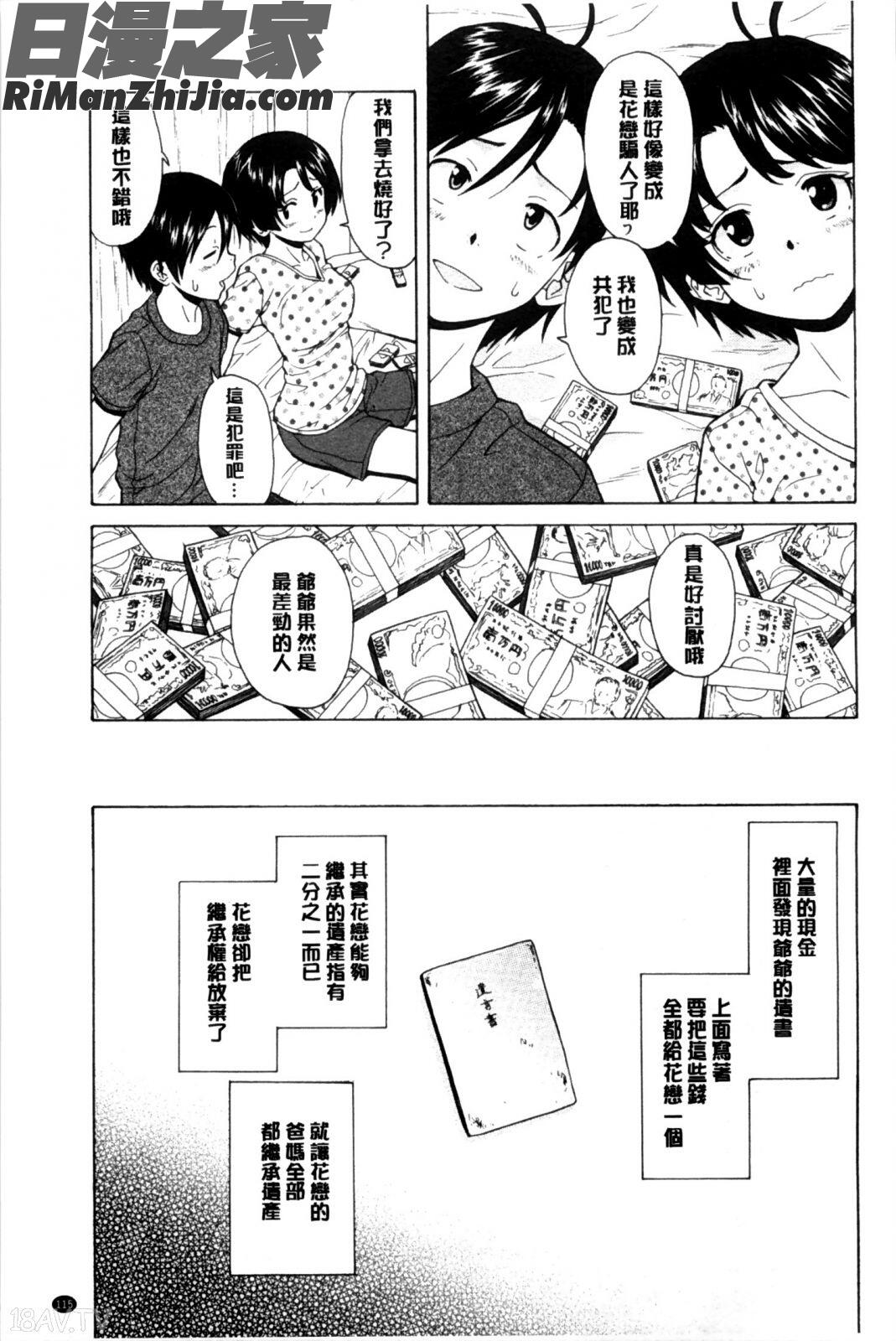 我的兄嫂愛人_俺の義姉さん…漫画 免费阅读 整部漫画 116.jpg