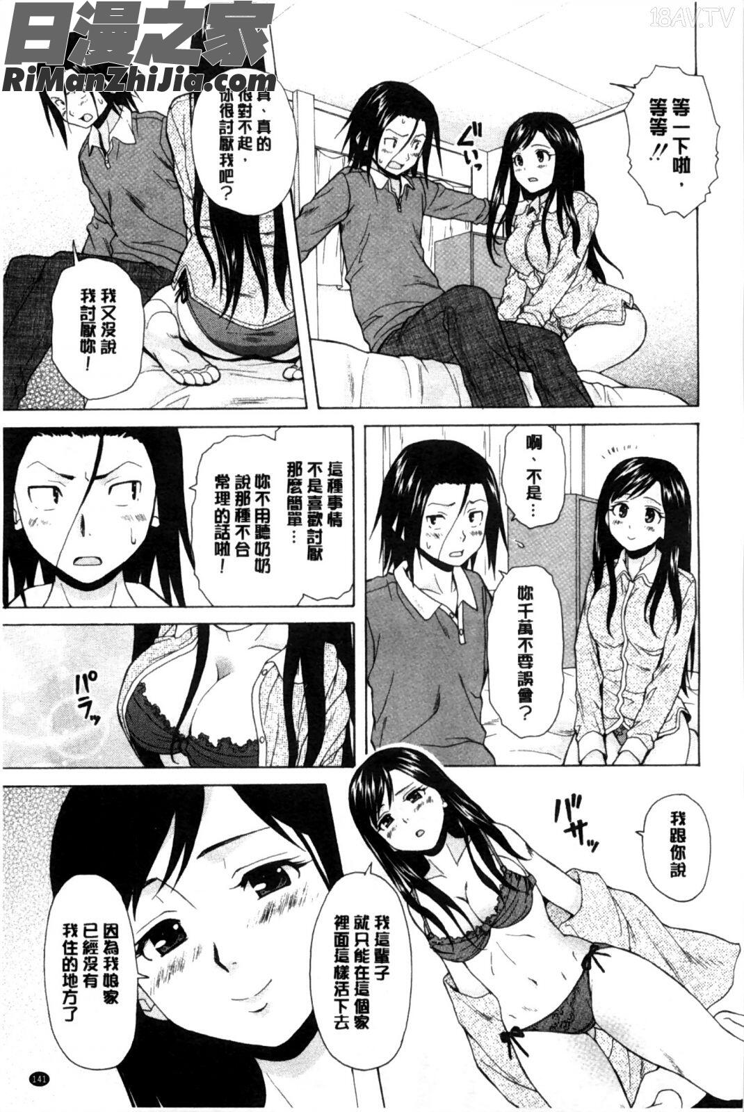 我的兄嫂愛人_俺の義姉さん…漫画 免费阅读 整部漫画 142.jpg