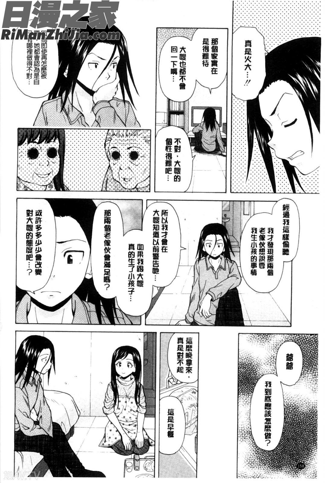 我的兄嫂愛人_俺の義姉さん…漫画 免费阅读 整部漫画 159.jpg