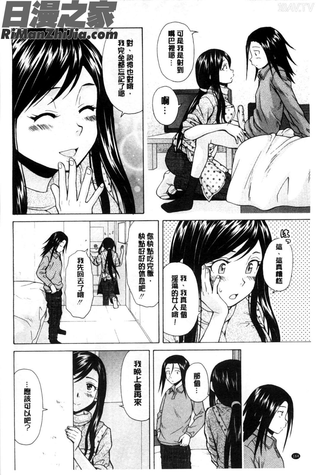 我的兄嫂愛人_俺の義姉さん…漫画 免费阅读 整部漫画 165.jpg