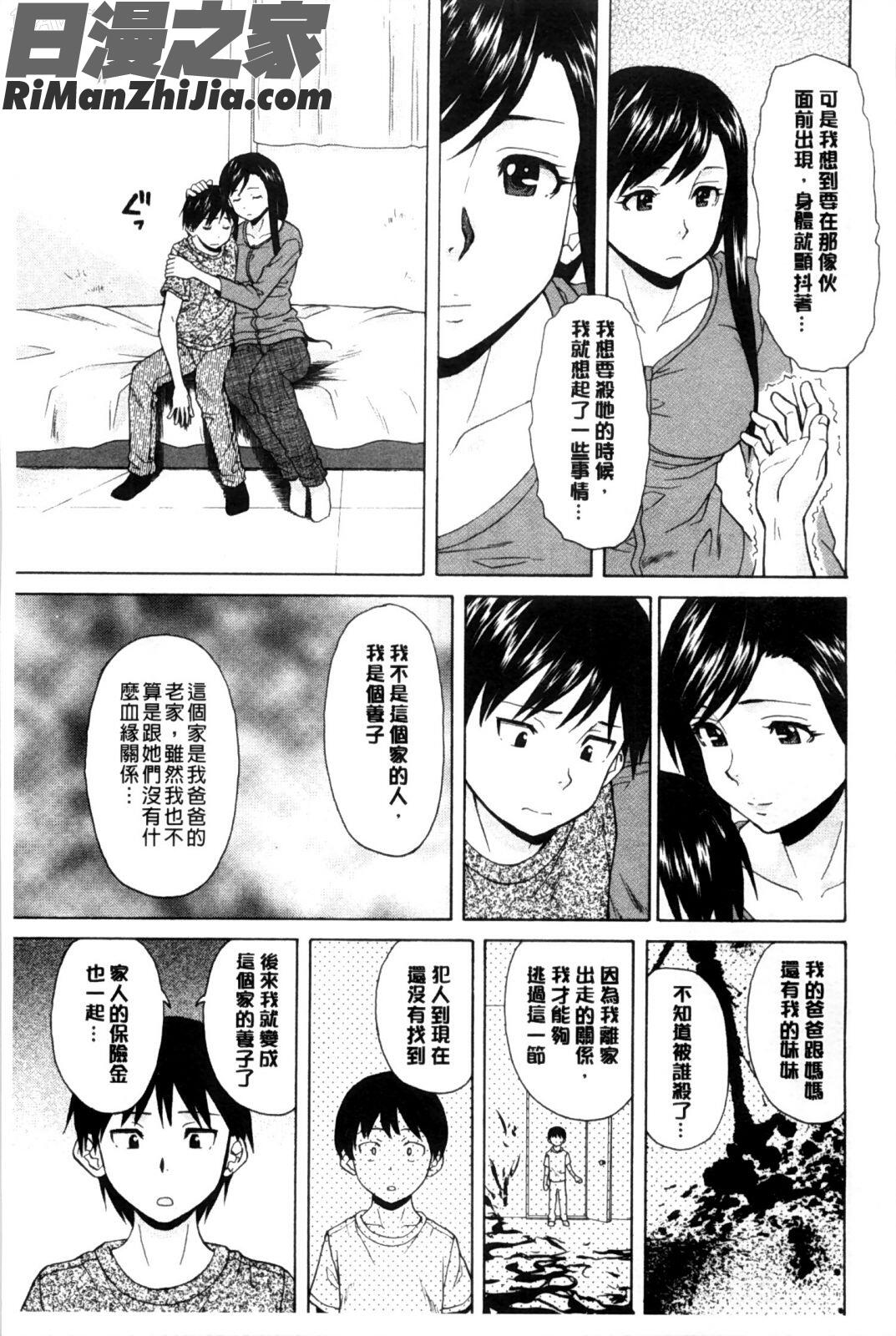 我的兄嫂愛人_俺の義姉さん…漫画 免费阅读 整部漫画 200.jpg