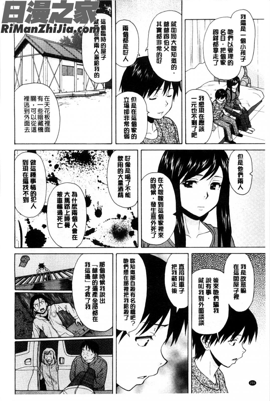 我的兄嫂愛人_俺の義姉さん…漫画 免费阅读 整部漫画 201.jpg