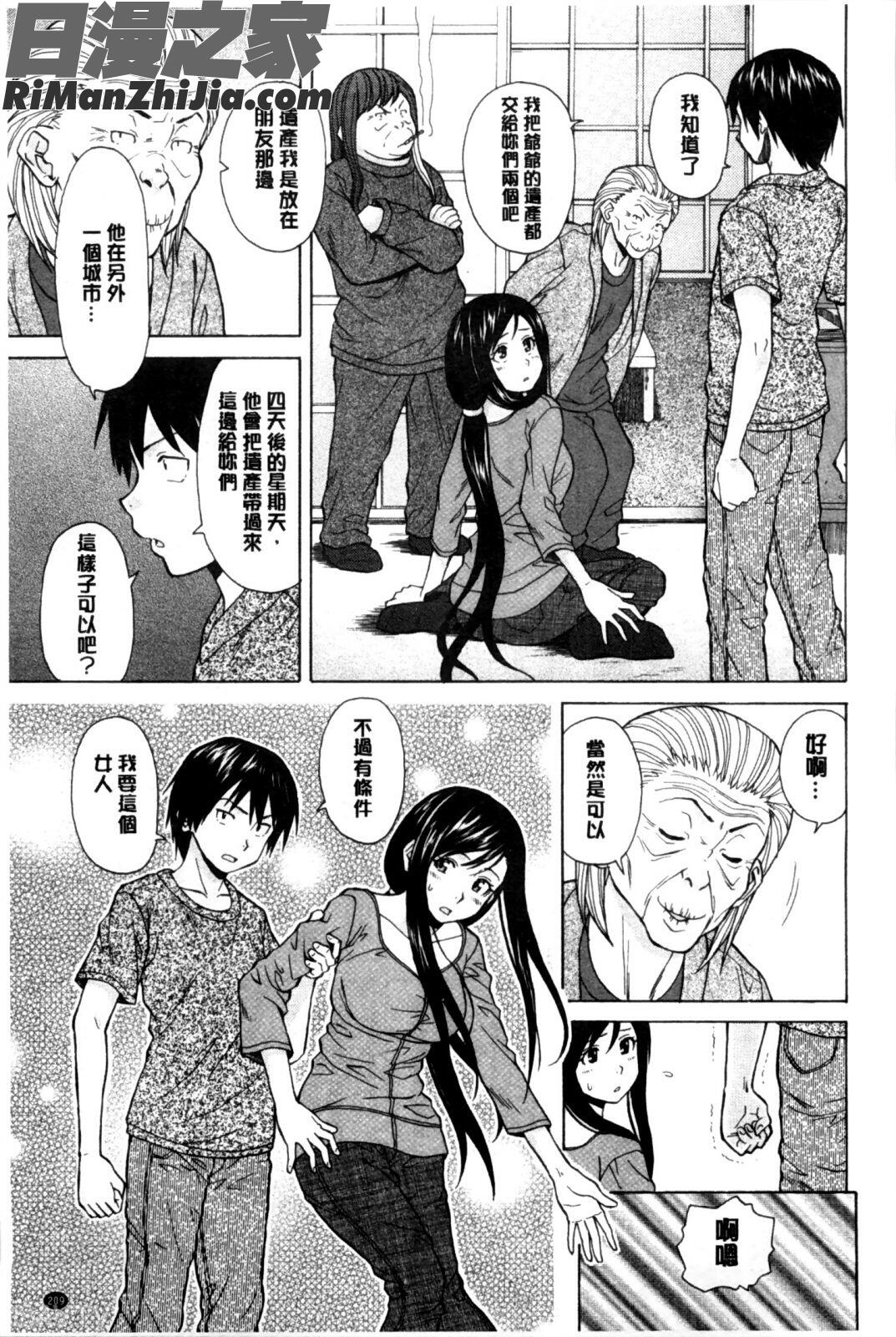 我的兄嫂愛人_俺の義姉さん…漫画 免费阅读 整部漫画 210.jpg