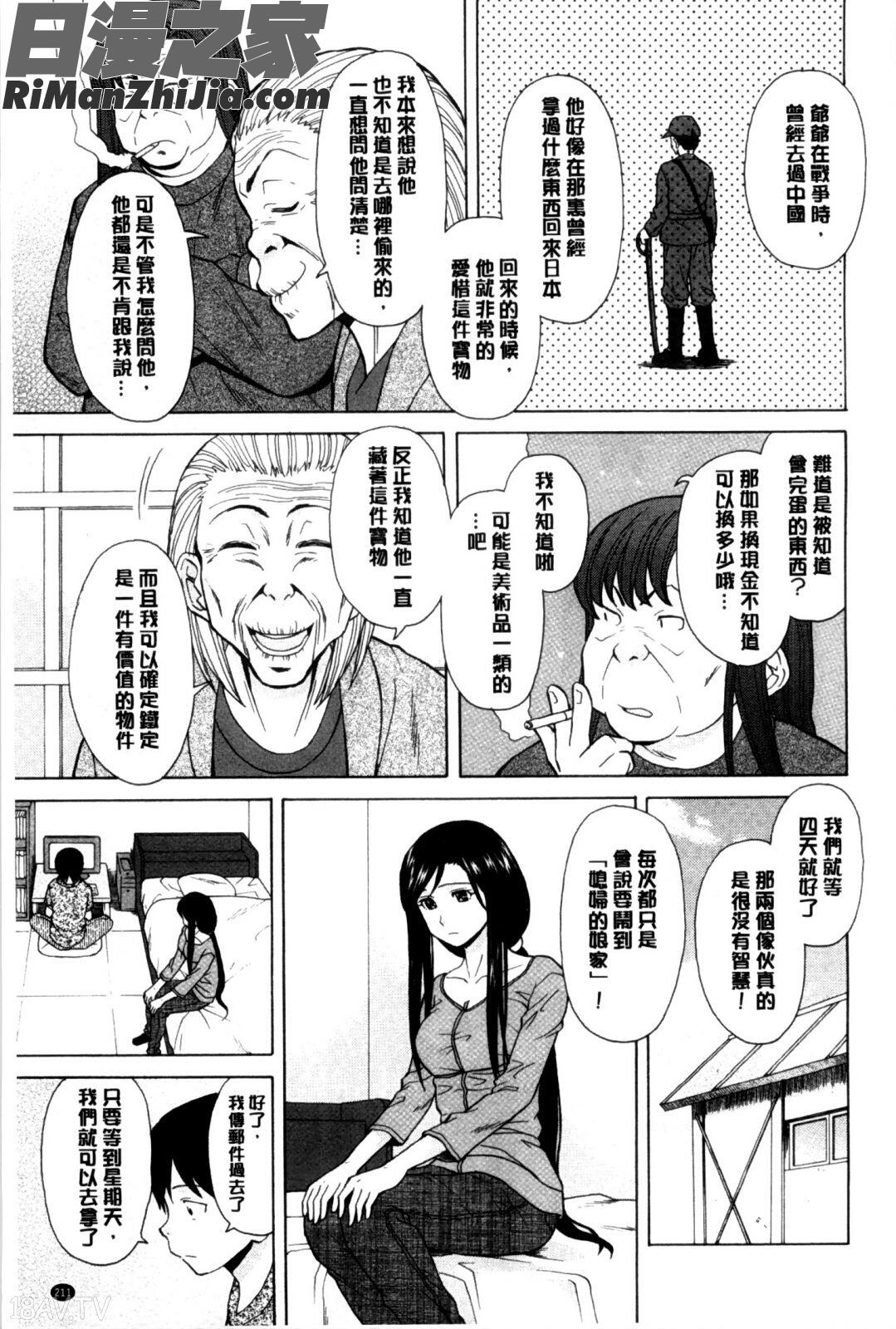 我的兄嫂愛人_俺の義姉さん…漫画 免费阅读 整部漫画 212.jpg