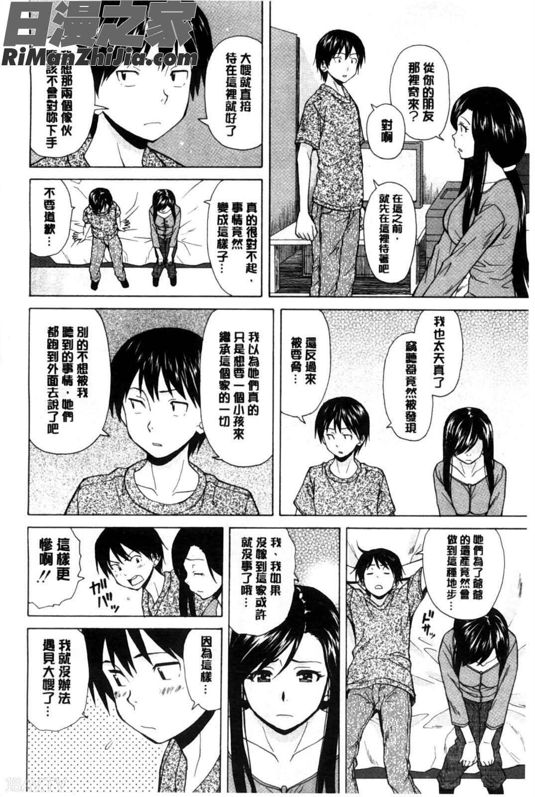 我的兄嫂愛人_俺の義姉さん…漫画 免费阅读 整部漫画 213.jpg