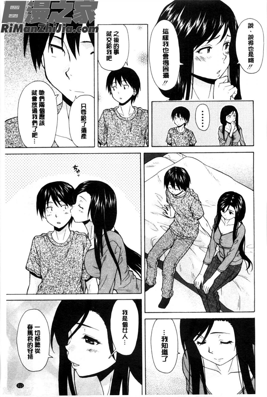 我的兄嫂愛人_俺の義姉さん…漫画 免费阅读 整部漫画 214.jpg