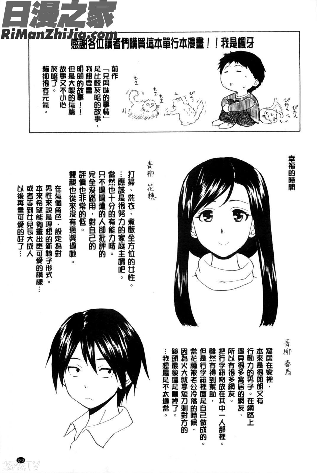 我的兄嫂愛人_俺の義姉さん…漫画 免费阅读 整部漫画 244.jpg