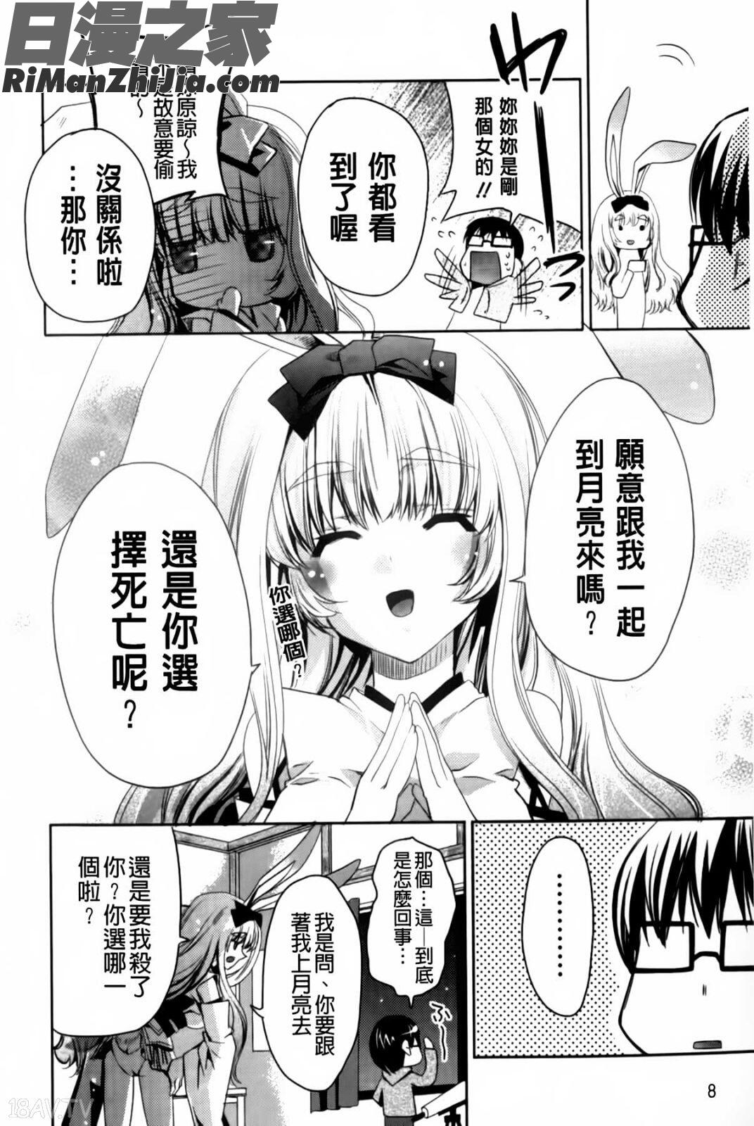 兔耳小姐們的淫亂遊戲_ウサギたちのももいろゆうぎ❤漫画 免费阅读 整部漫画 9.jpg