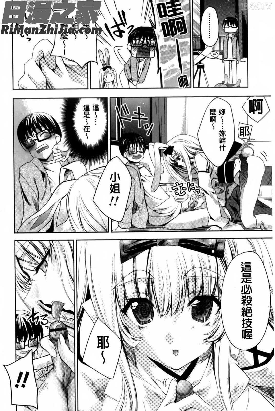 兔耳小姐們的淫亂遊戲_ウサギたちのももいろゆうぎ❤漫画 免费阅读 整部漫画 11.jpg