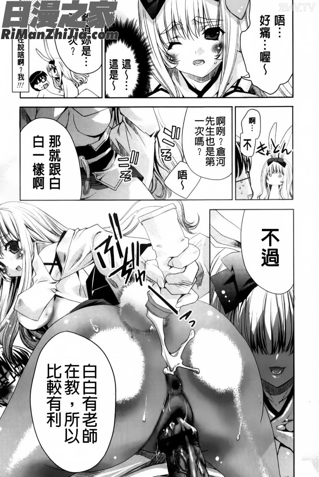 兔耳小姐們的淫亂遊戲_ウサギたちのももいろゆうぎ❤漫画 免费阅读 整部漫画 16.jpg